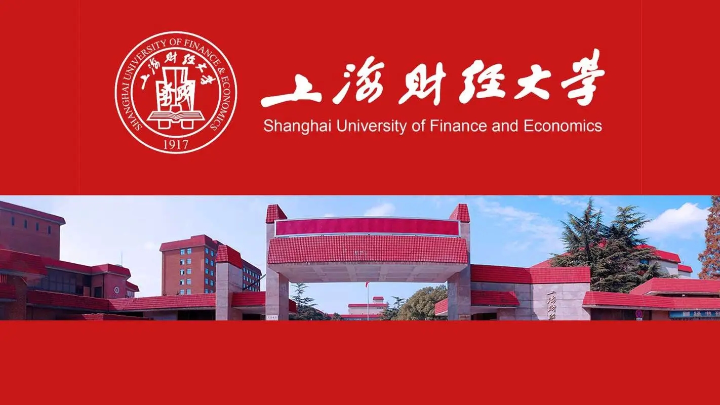 上海财经大学同等学力