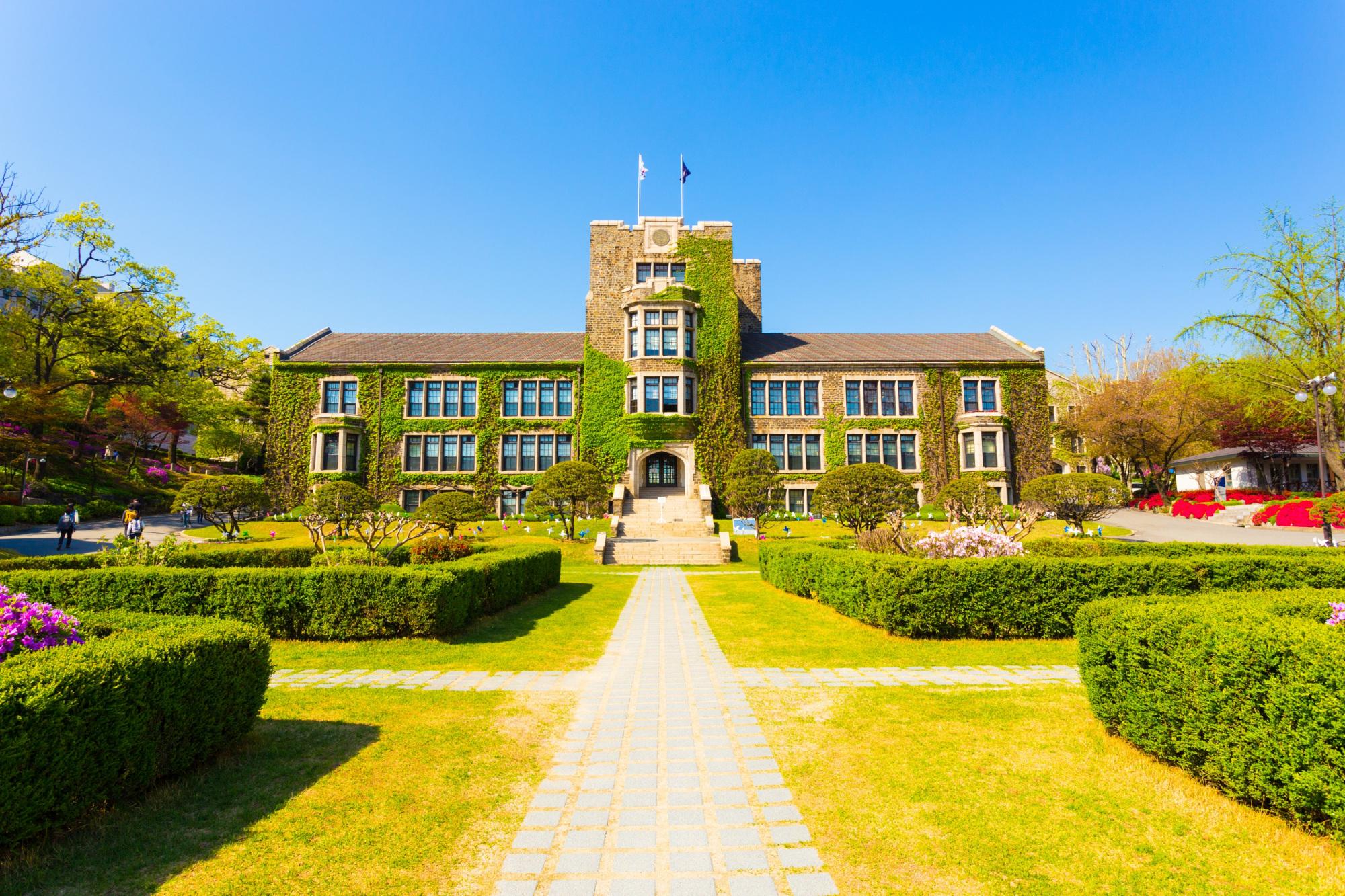 韩国延世大学