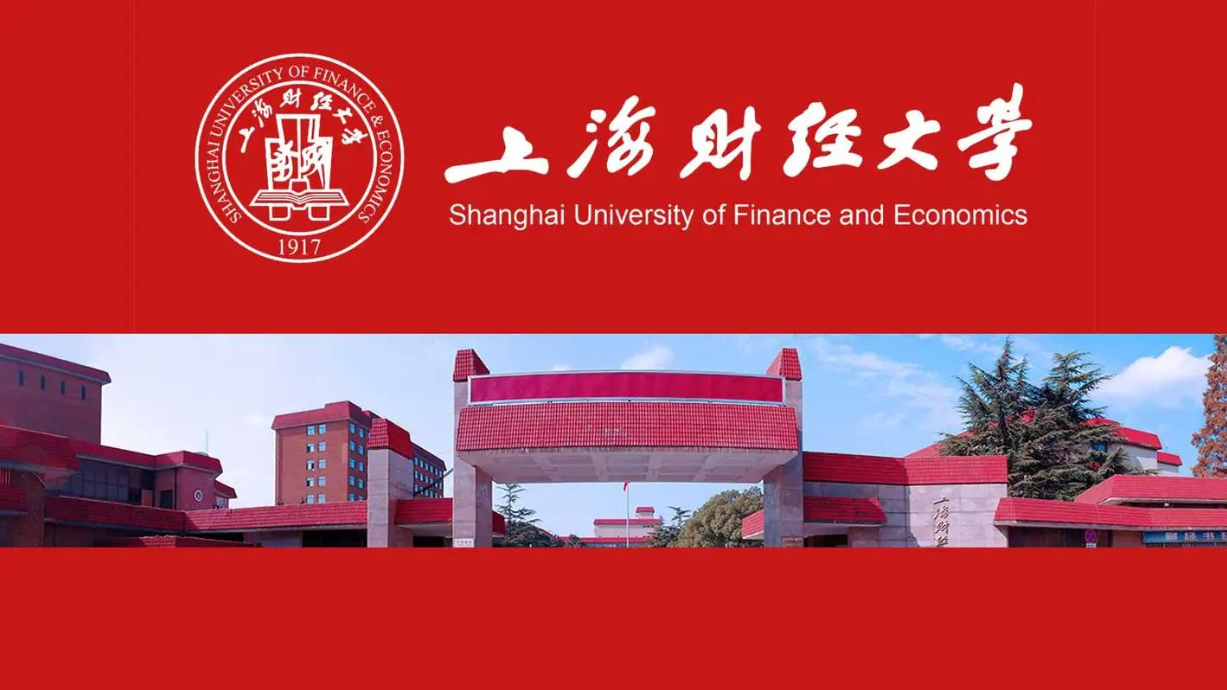 上海财经大学同等学力申硕