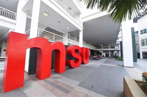 马来西亚管理与科学大学(MSU) 马来西亚管理与科学大学(MSU)