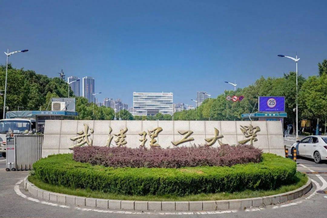 武汉理工大学