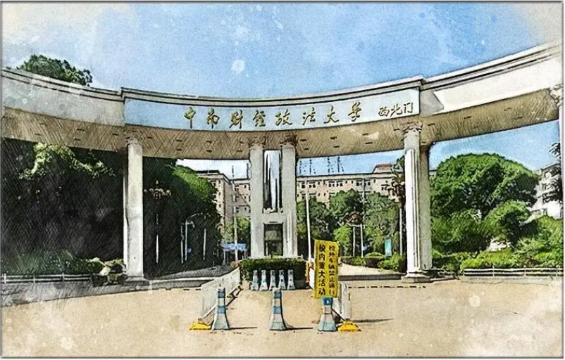 中南财经政法大学