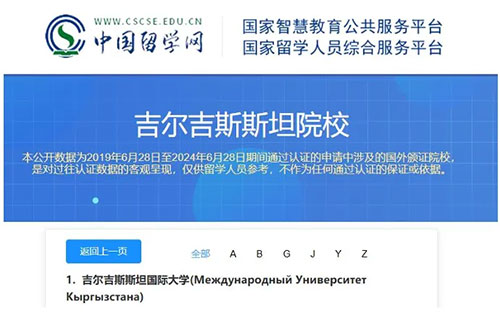 吉尔吉斯国际大学-留服备案.jpg